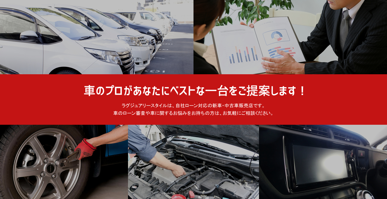 車のプロがあなたにベストな一台をご提案します