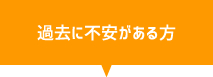 ローンブラック、自己破産・任意整理された方もOK！