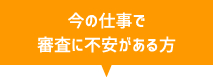 フリーター、派遣社員、主婦（主夫）でもOK！